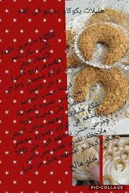 Pin By Ni3ma On Recettes Libyan Food Middle Eastern Recipes Food Recipies