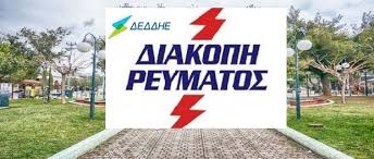 Γυμνασμένα άλογα χορεύουν με τον ρυθμό μοντέρνων σκοπών. Pentelh Programmatismenes Diakopes Reymatos Ston Dhmo Anakoinwse H Deddhe Edisorama Gr