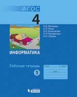 информатика 4 класс горячев рабочая тетрадь ответы 2 часть решебник Gdz Gdz Po Informatike 4 Klass Matveeva Rabochaya Tetrad Otvety Otvety