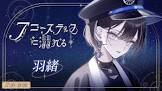 羽緒 (VSinger)