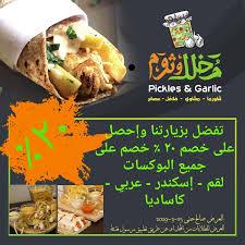 مخلل وثوم Pickles Garlic Twitter