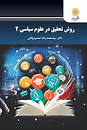 Image result for ‫دانلود کتاب روش تحقیق دکتر رخشانی‬‎
