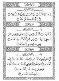 سورة الإخلاص سورة الفلق سورة الناس Prayer Times Quran Verses Quran