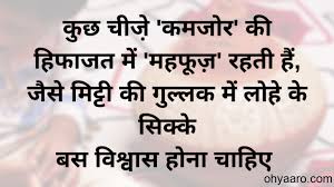 Everything is always created twice, first in mind. Life Thoughts In Hindi Oh Yaaro