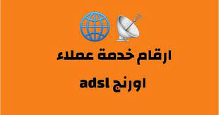 Dlink router red light problem solution (solved)dsl not stable.how to fix dsl or internet red light problem on modem?fix. Ø§Ø±Ù‚Ø§Ù… Ø®Ø¯Ù…Ø© Ø¹Ù…Ù„Ø§Ø¡ Ø§ÙˆØ±Ù†Ø¬ Dsl ÙˆØ§ÙØ¶Ù„ Ø·Ø±ÙŠÙ‚Ø© Ù„Ù„ØªÙˆØ§ØµÙ„ Ù…Ø¹Ù‡Ù…