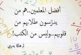 المعلم هو من يعلم التلاميذ من فعل علم ويقوم المعلم بدور التربية والتعليم عن طريق نقل مجموعة من المع Teacher Quotes Quotes Teacher