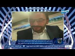 وأكد رئيس نادي سانت إتيان الفرنسي في تصريحات عبر برنامج نمبر وان الذي يقدمه الإعلامي عمر ربيع ياسين على قناة النهار: Iiukosjgroslhm