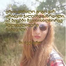 🌼🌼თამთას ლექსები🌼🌼(მთის ყვავილი)