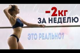 как похудеть на 7 кг за неделю в домашних условиях Kak Garantirovanno Pohudet Na 2 Kg Za Nedelyu Youtube Trenirovochnye Uprazhneniya Fitnes Uprazhneniya Ezhednevnye Trenirovki