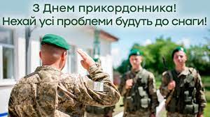 Руководитель погранслужбы фсб владимир кулишов рассказал о новых угрозах на границе. Den Pogranichnika 2021 V Ukraine Pozdravleniya V Stihah Proze Kartinkah Fakty Ictv