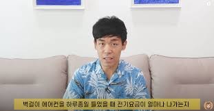 We did not find results for: ì—ì–´ì»¨ ì „ê¸°ì„¸ ê³„ì‚°í•˜ê¸° í•œ ë‹¬ ë‚´ë‚´ ë²½ê±¸ì´ ì—ì–´ì»¨ ê°€ë™ ì‹œ