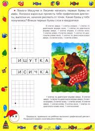 готов ли ребенок к школе в 6 лет тесты Mama Dlya Mam Testy Gotov Li Rebenok K Shkole Chtenie I Pismo 6 7 Let Rebenok