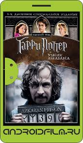 фильм гарри поттер и узник азкабана смотреть онлайн на русском Garri Potter I Uznik Azkabana Skachat Knigi V Formate Fb2 Prakard