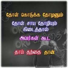  Tamil Friendship Kavithai Www Kadhalkavithai Com Friendship Quotes In Tamil Friendship Quotes Wallpapers Quotes Inspirational Positive
