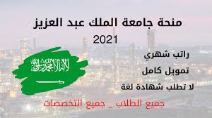 تمّ الإعلان عن نتائج القبول الموحّد للجامعات الحكومية والكلية التقنية بمنطقة الرياض يوم الخميس 2/ذي الحجّة/14441هـ الموافق لتاريخ 23/تمّوز/2020م، كما أعلنت اللجنة المسؤولة عن القبول الموحّد. Ù…Ù†Ø­Ø© Ø¬Ø§Ù…Ø¹Ø© Ø§Ù„Ù…Ù„Ùƒ Ø¹Ø¨Ø¯Ø§Ù„Ø¹Ø²ÙŠØ² ÙÙŠ Ø§Ù„Ø³Ø¹ÙˆØ¯ÙŠØ© Ø§Ù„ØªÙØ§ØµÙŠÙ„ Ùˆ Ø·Ø±ÙŠÙ‚Ø© Ø§Ù„ØªÙ‚Ø¯ÙŠÙ… Youtube