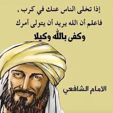 الإمام الشافعي رضي الله عنه