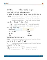 Award winning educational materials like worksheets, games, lesson plans and activities designed to help kids succeed. Download Cbse Class 1 Hindi Worksheet 2020 21 Session In Pdf