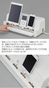 楽天市場 テーブルタップステーションl 充電スタンド スマホ タブレット モバイル用 充電ステーション ケーブルボックス コードケース ケーブル収納 配線収納 タップ収納 コードボックス スマホコードボックス oaタップ ボックス マルチタップ コンセント インテリア