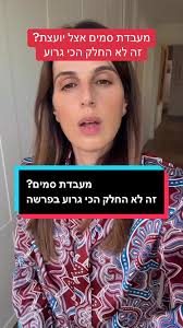 הסוד של בן גביר: פוליטיקה עכשווית בישראל