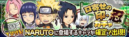Originalcontenthd On Twitter Free Naruto Scroll Gacha Naruto Scrolls Will Be Distributed In A Number Of Ways During The Event They Will Let You Summon On This Gacha That Has Naruto Characters Beige scroll, scrolling naruto, archaic elements reel naruto game, game, antiquity, video game png. free naruto scroll gacha naruto scrolls