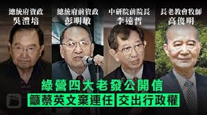 Image result for 吳澧培不接受蔡賴配