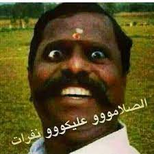 رد السلام واجب in 2021 funny art memes funny photo memes funny picture jokes