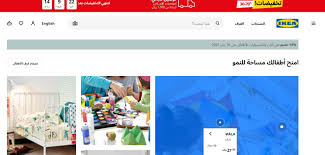تحليل متجر ايكيا اون لاين حصريا للمتسوقين عبر الانترنت