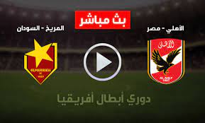 مشاهدة مباراة الاهلى اليوم مباشر بدون تقطيع عبر قناة on sport في الدوري المصري وفي مباريات دوري ابطال افريقيا عبر قنوات بي ان اختبار جديد بين ahly vs gounah في الدوري، مشاهدة مباراة الأهلي والجونة بث مباشر في المباراة التي تقام على ستاد السلام، في تمام. Ù…Ø´Ø§Ù‡Ø¯Ø© Ù…Ø¨Ø§Ø±Ø§Ø© Ø§Ù„Ø£Ù‡Ù„ÙŠ Ø¶Ø¯ Ø§Ù„Ù…Ø±ÙŠØ® Ø§Ù„Ø³ÙˆØ¯Ø§Ù†ÙŠ Ø¨Ø« Ù…Ø¨Ø§Ø´Ø± Ø§Ù„ÙŠÙˆÙ… ÙÙŠ Ø¯ÙˆØ±ÙŠ Ø£Ø¨Ø·Ø§Ù„ Ø¥ÙØ±ÙŠÙ‚ÙŠØ§ Al Ahly Vs Al Merrikh Live Online ÙƒÙˆØ±Ù†Ø± Ø³Ø¨ÙˆØ±Øª