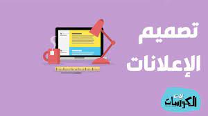 تعد اضافة مانع الاعلانات المزعجة adblock من افضل برامج مانع الاعلانات علي مستوي العالم فان اضافة adblock من اكثر الاضافات التي حصدت نجاحا كبيرا علي الانترنت فيقبل الكثيرون علي تركيب اضافة مانع الاعلانات قبل الدخول لعالم الانترنت فهي تقوم بـ منع. Ø£ÙØ¶Ù„ Ø¨Ø±Ø§Ù…Ø¬ ØªØµÙ…ÙŠÙ… Ø¥Ø¹Ù„Ø§Ù†Ø§Øª Ù…Ø¬Ø§Ù†ÙŠØ© Ù„Ù„ÙƒÙ…Ø¨ÙŠÙˆØªØ± ÙˆÙ„Ù„Ù‡Ø§ØªÙ 2021