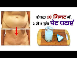 Magical Slimming Remedy Reduce Belly 2 To 5 Cm In 10 Minutes Youtube