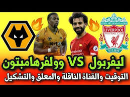 Jun 08, 2021 · نشر محمد صلاح نجم منتخب مصر ونادي ليفربول الإنجليزي صورة جديدة له عبر صفحته على موقع انستجرام ، وتتابع صفحة محمد صلاح العديد من المتابعين والعاشقين لأدائه في الملاعب. Ù…ÙˆØ¹Ø¯ Ù…Ø¨Ø§Ø±Ø§Ø© Ù„ÙŠÙØ±Ø¨ÙˆÙ„ Ø§Ù„ÙŠÙˆÙ… Ù…ÙˆØ¹Ø¯ Ù…Ø¨Ø§Ø±Ø§Ø© Ù„ÙŠÙØ±Ø¨ÙˆÙ„ ÙˆÙˆÙ„ÙØ±Ù‡Ø§Ù…Ø¨ØªÙˆÙ† Ø§Ù„ÙŠÙˆÙ… ÙÙŠ Ø§Ù„Ø¯ÙˆØ±ÙŠ Ø§Ù„Ø§Ù†Ø¬Ù„ÙŠØ²ÙŠ Youtube