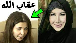 الوسوم كلمات أغاني لبنانية, كلمات أغاني نانسي عجرم. Ù„Ù† ØªØµØ¯Ù‚ ÙƒÙŠÙ Ø¹Ø§Ù‚Ø¨ Ø§Ù„Ù„Ù‡ Ù†Ø§Ù†Ø³ÙŠ Ø¹Ø¬Ø±Ù… Ø¨Ø¹Ø¯ Ø§Ù„Ø­Ø§Ø¯Ù‡Ø§ ÙˆØªØ±ÙƒÙ‡Ø§ Ù„Ù„Ø§Ø³Ù„Ø§Ù… Ø¹Ù‚Ø§Ø¨ Ø´Ø¯ÙŠØ¯ Ø¬Ø¯Ø§ Youtube