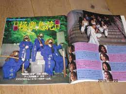 ティーンズロード93年10月薔薇麗心愚極楽鳥花桜夜一家スペクター 本 雑誌 オークション モバオク ティーンズ スペクター ガールギャング