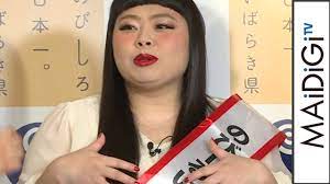 渡辺直美、エロすぎて「8テイク」 PV制作秘話明かす 「いばらきを知ろう！大キャンペーン」 PRイベント2 - YouTube