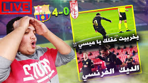 بث مباشر لقناة اون سبورت on sport,كوورة لايف,كورة لايف بث مباشر,hd kora,كورة hd,نقل مباريات. ÙŠØ®Ø±Ø¨ÙŠØª Ø¹Ù‚Ù„Ùƒ ÙŠØ§ Ù…ÙŠØ³ÙŠ Ø­ÙÙ„Ø© ÙÙŠ Ø§Ù„Ø£Ù†Ø¯Ù„Ø³ Ø±Ø¯Ø© ÙØ¹Ù„ Ø¨Ø±Ø´Ù„ÙˆÙ†ÙŠ Ù…Ø¨Ø§Ø´Ø±Ø© Ø¹Ù„Ù‰ Ø¨Ø±Ø´Ù„ÙˆÙ†Ø© Ùˆ ØºØ±Ù†Ø§Ø·Ø© 4 0 Ù…Ø¬Ù„Ø© Ø´Ø§Ø±Ùƒ