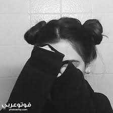 Maybe you would like to learn more about one of these? Ø±Ù…Ø²ÙŠØ§Øª Ø¨Ù†Ø§Øª Ø§Ø¬Ø§Ù†Ø¨ 2021 Ø­Ø¯ÙŠØ«Ø© Ø§Ø¨ÙŠØ¶ ÙˆØ§Ø³ÙˆØ¯ ÙÙˆØªÙˆ Ø¹Ø±Ø¨ÙŠ