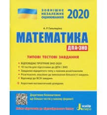 Воно проводитиметься у формі зно двох рівнів: Kupiti Posibniki Pidgotovka Do Zno Z Matematiki Matematika Zno 2021 Zno Dpa Com Ua