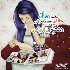 صورحب رومانسيه 2019 مكتوب عليها. ØµÙˆØ± Ø¨Ù†Ø§Øª2021 ØµÙˆØ± ØºØ±ÙˆØ± ÙˆÙƒØ¨Ø±ÙŠØ§Ø¡ ØµÙˆØ± Ø­Ø²ÙŠÙ†Ø© 2021 ØµÙˆØ± Ø­ÙƒÙ… Ø§Ù„Ù…Ù„ÙƒØ© Ù†ÙØ±ØªÙŠØªÙŠ