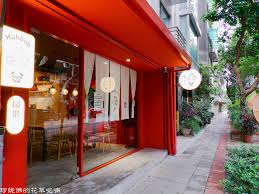 台北 松山區 復古文青風麵店 鬧聚hubbub 珍妮佛的花草呢喃 痞客邦 structures