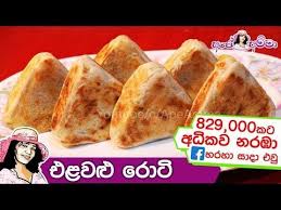 ✔ පීසා සෝස් how to make pizza sauce by apé amma. à¶'à·…à·€à·… à¶» à¶§ à·„ à¶§à¶½ à·€à¶œ à·„à¶¯à¶± à·„ à¶§ Vegetable Rotti With English Subtitle By Ape Amma Youtube Recipes Food Sri Lankan Recipes