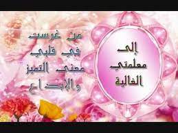 صور بطاقات شكر للمعلم بطاقات talking quotes quran quotes arabic love quotes