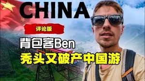 Ben Zook-哔哩哔哩_Bilibili