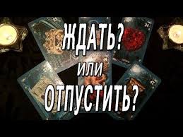 гадание на игральных картах что он думает обо мне онлайн Youtube O T O