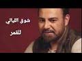 أكرمك الله بالعَقـل ، فلا تُهين نفسك بأفعَالك. ØªØ­Ù…ÙŠÙ„ Ø­Ø§Ù„Ø§Øª ÙˆØ§ØªØ³ Ø§Ø¨ Ø¹Ø§ØµÙŠ Ø§Ù„Ø­Ù„Ø§Ù†ÙŠ ØªØ¹Ø§Ù„Ø§ Mp3