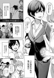 八羊澤あやめは縋りたい - 商業誌 - エロ漫画 momon:GA（モモンガッ!!）