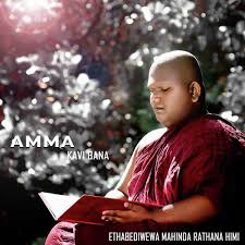 Your current browser isn't compatible with soundcloud. Amma Kavi Bana Songs Download Free Online Songs Jiosaavn