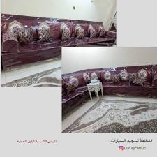 الفخامة للتنجيد تلبيس نايلون حماية لكنب منزلي فيسبوك