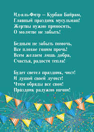 روزه‎ rūzeh — «пост» и тур. Id Al Fitr Kurban Bajram Glavnyj Pozdravleniya S Prazdnikami Kurban Bajram