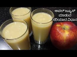 Apple Juice Healthy Apple Juice In Kannada Youtube Healthy Juices Healthy Apple Apple Juice