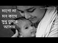 Saiful islam on amazon music. Maa Go Ma Mon Kada Song Loverbd Com